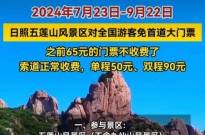山东日照五莲山五朵莲花峰+九仙山扎石沟