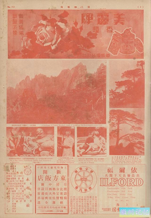 百年老照片，破解黄山迎客松真假之谜-4.jpg