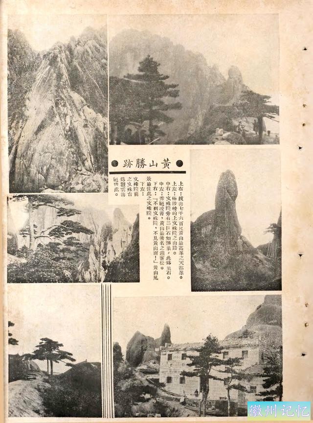 百年老照片，破解黄山迎客松真假之谜-13.jpg