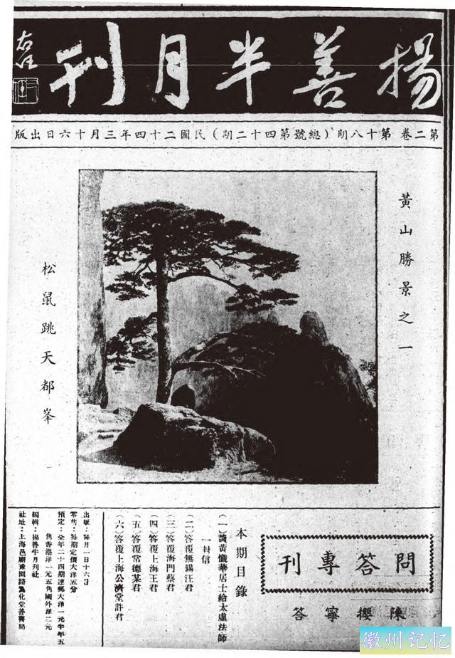百年老照片，破解黄山迎客松真假之谜-15.jpg