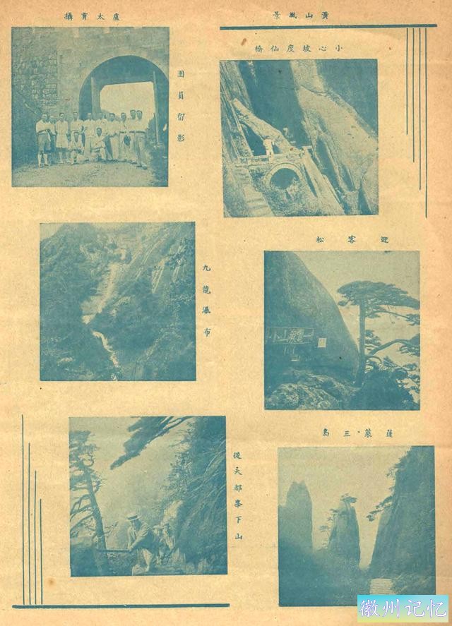百年老照片，破解黄山迎客松真假之谜-16.jpg