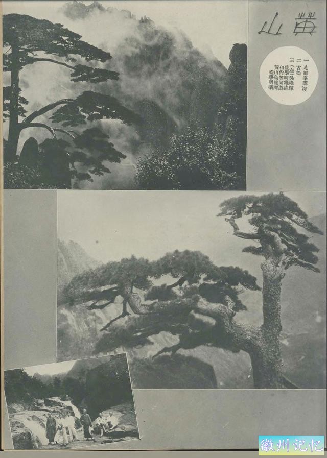 百年老照片，破解黄山迎客松真假之谜-17.jpg