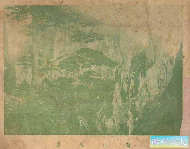 百年老照片，破解黄山迎客松真假之谜-19.jpg