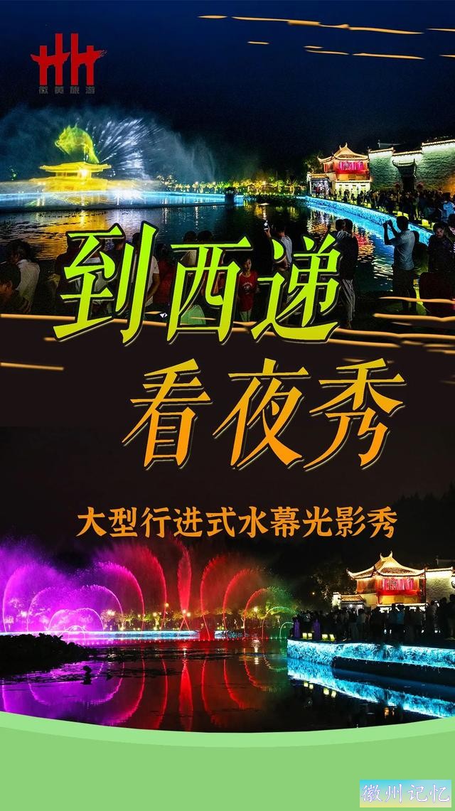 西递大型水墨光影秀游览攻略-1.jpg