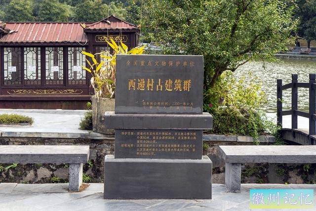 初秋走皖南赏古徽州之三：西递村-1.jpg