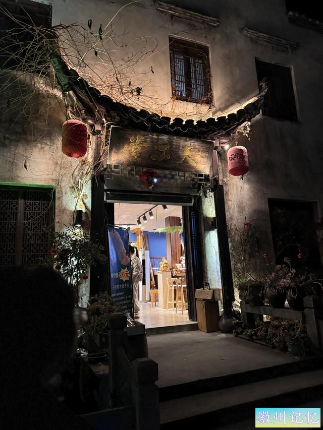 十六年后再游西递-2.jpg