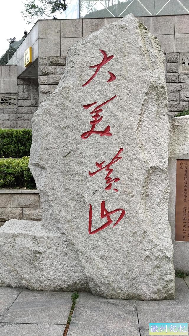 到黄山去玩系列（之九）爬黄山，登临莲花峰光明顶！-1.jpg