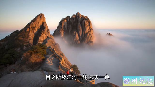 天都峰、莲花峰和光明顶的美誉-4.jpg