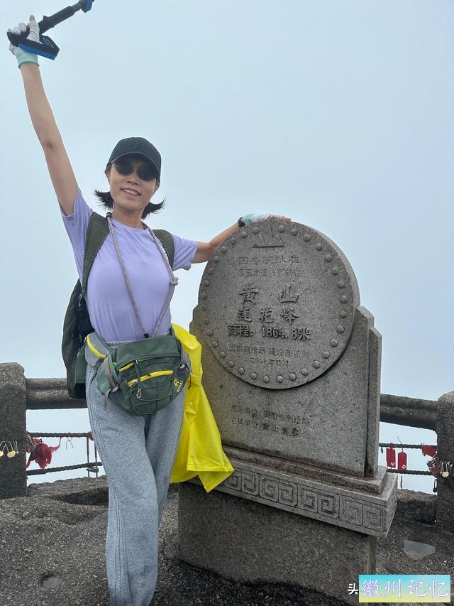 出游第六天：冒雨攀登黄山•莲花峰，拍照打卡三秒钟-1.jpg