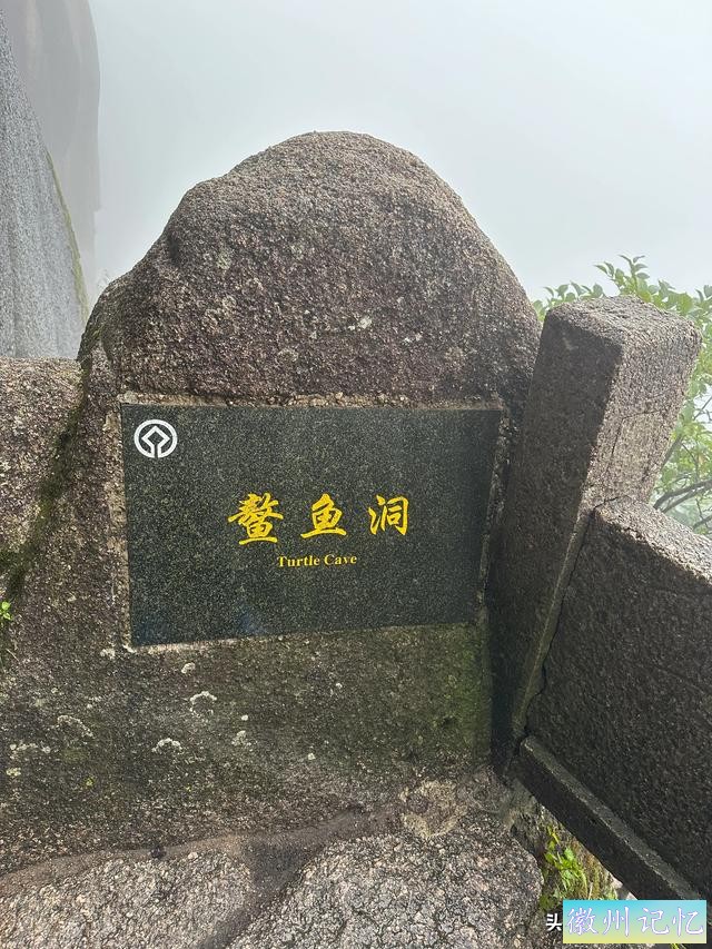 出游第六天：冒雨攀登黄山•莲花峰，拍照打卡三秒钟-6.jpg