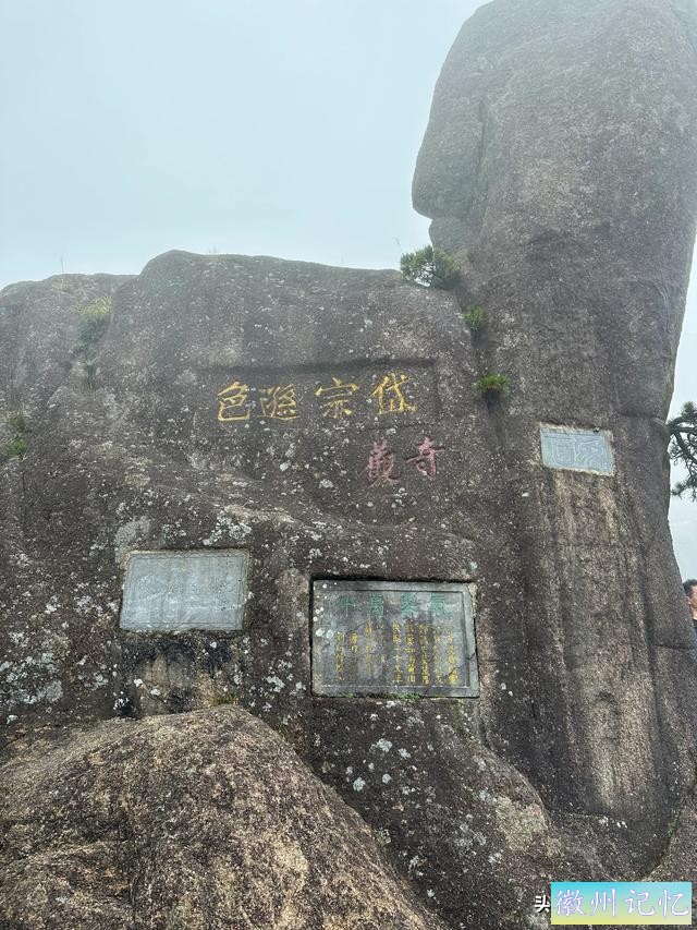 出游第六天：冒雨攀登黄山•莲花峰，拍照打卡三秒钟-35.jpg