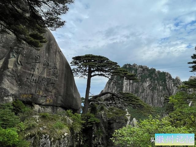 黄山自由行（二）：徒步黄山9个小时，登顶鳌鱼峰和莲花峰-7.jpg