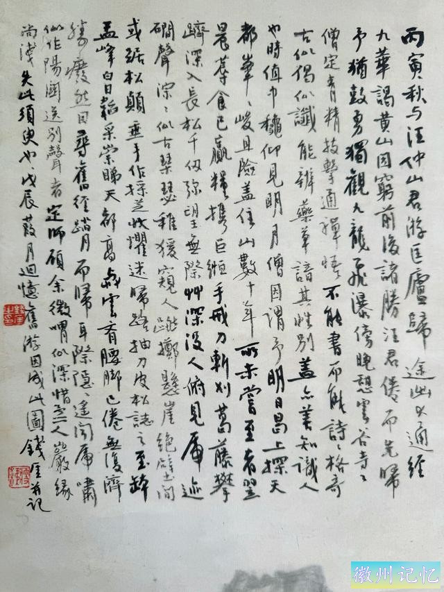 22年前中国嘉德释出 钱痩铁精品 《天都峰灵猿采芝图》表态吴门秋拍-2.jpg
