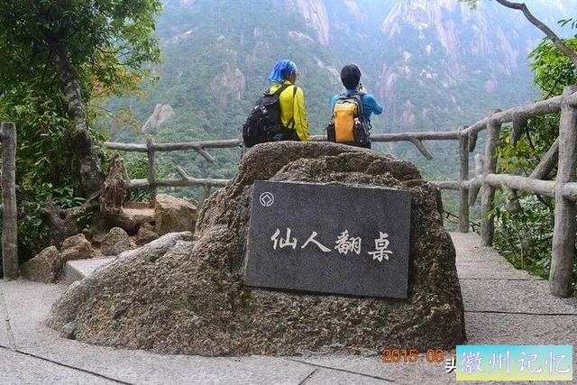 考证：黄山奇石“仙人翻桌”，难道位于天都峰东面脚下？-1.jpg
