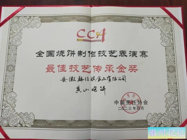 全国最佳技艺传承金奖！这家“黄山烧饼”厉害-2.jpg