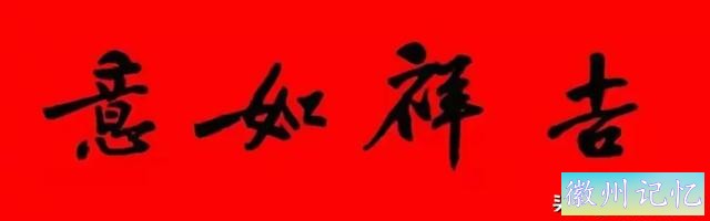 黄庭坚集字：30幅龙年春联对联！顺求下联：飞来石飞来黄山谷-9.jpg