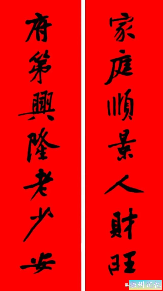 黄庭坚集字：30幅龙年春联对联！顺求下联：飞来石飞来黄山谷-42.jpg
