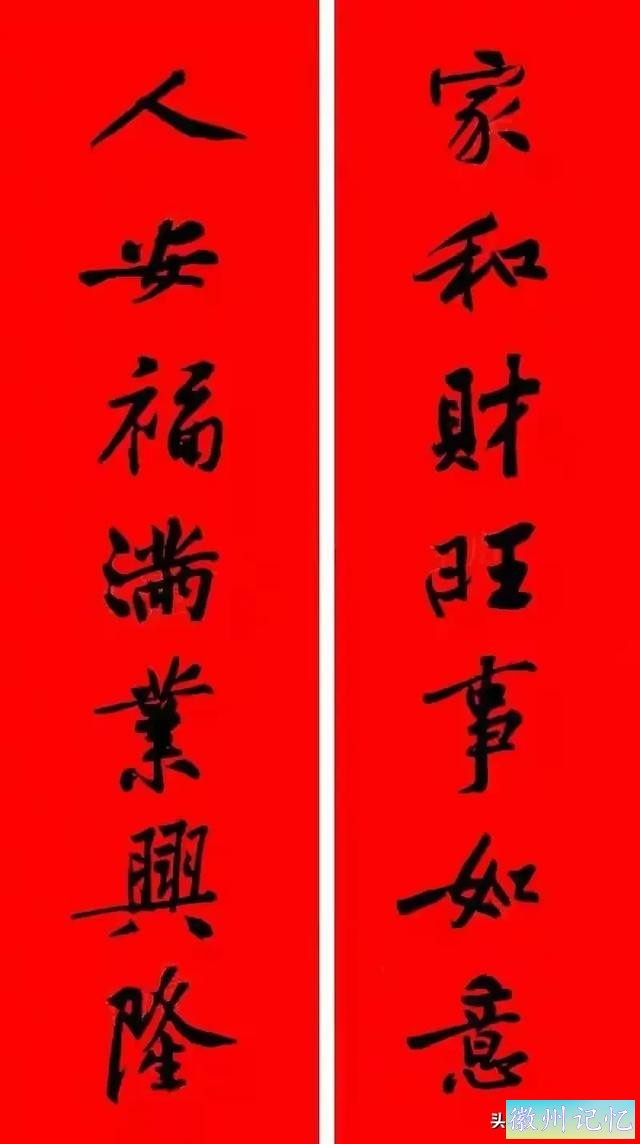 黄庭坚集字：30幅龙年春联对联！顺求下联：飞来石飞来黄山谷-43.jpg