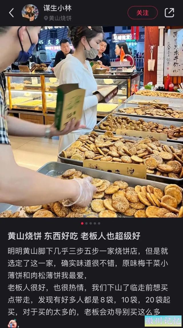 去安徽吃了一次黄山烧饼，离开后像在戒毒-3.jpg