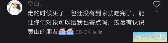 去安徽吃了一次黄山烧饼，离开后像在戒毒-4.jpg