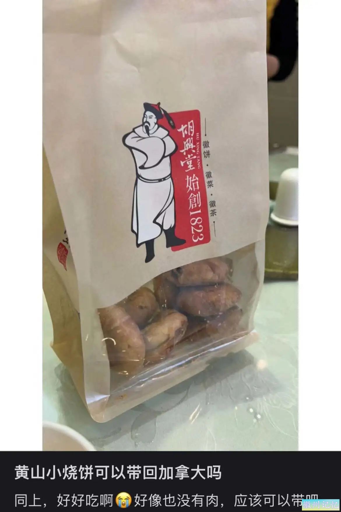 去安徽吃了一次黄山烧饼，离开后像在戒毒-13.jpg
