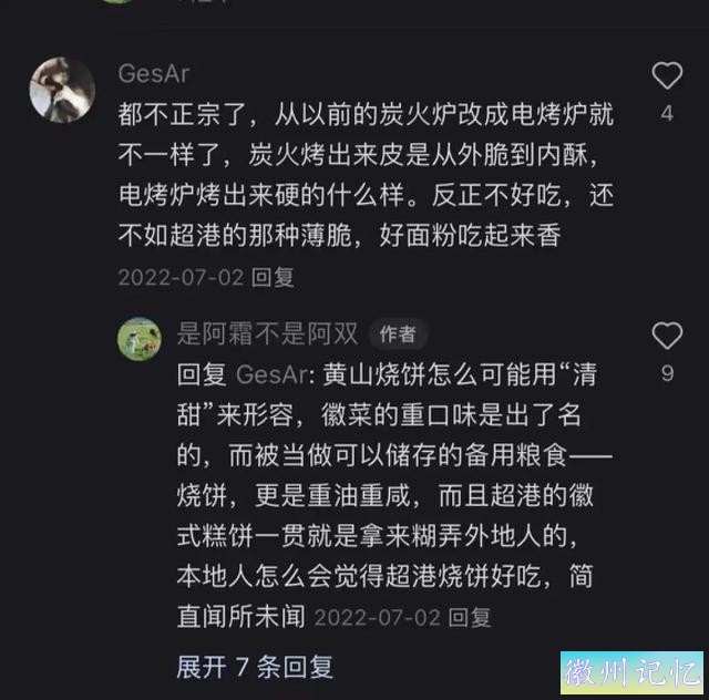 去安徽吃了一次黄山烧饼，离开后像在戒毒-20.jpg