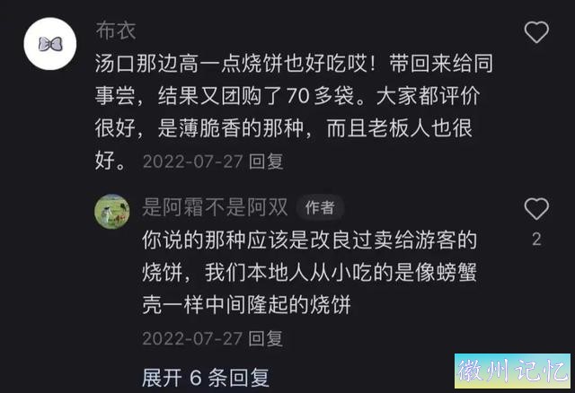 去安徽吃了一次黄山烧饼，离开后像在戒毒-19.jpg