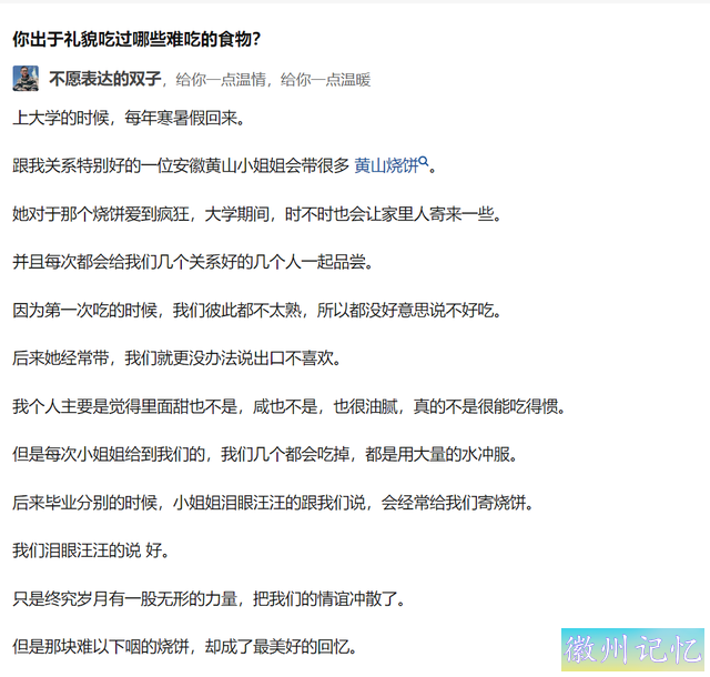 去安徽吃了一次黄山烧饼，离开后像在戒毒-24.jpg