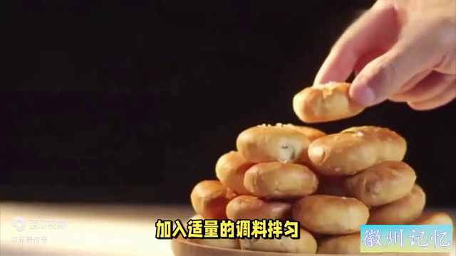 黄山烧饼：外皮酥脆，内馅鲜美，梅干菜与酥皮的绝妙交响徽...-3.jpg