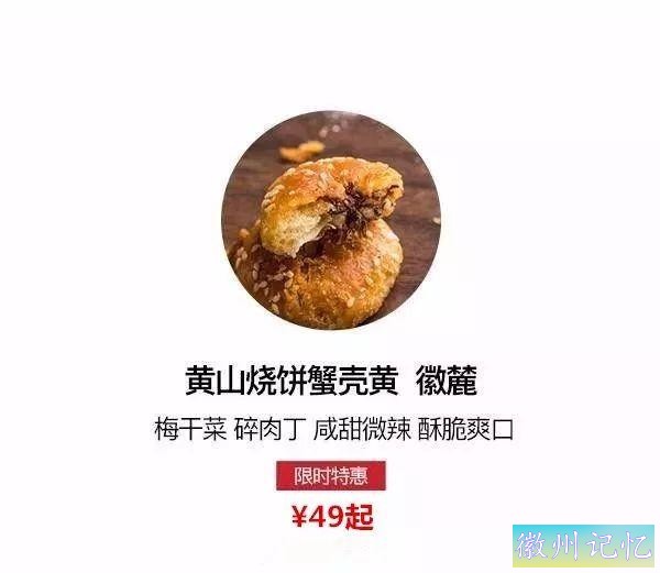 一口一个的黄山烧饼，本来是这个味儿-16.jpg