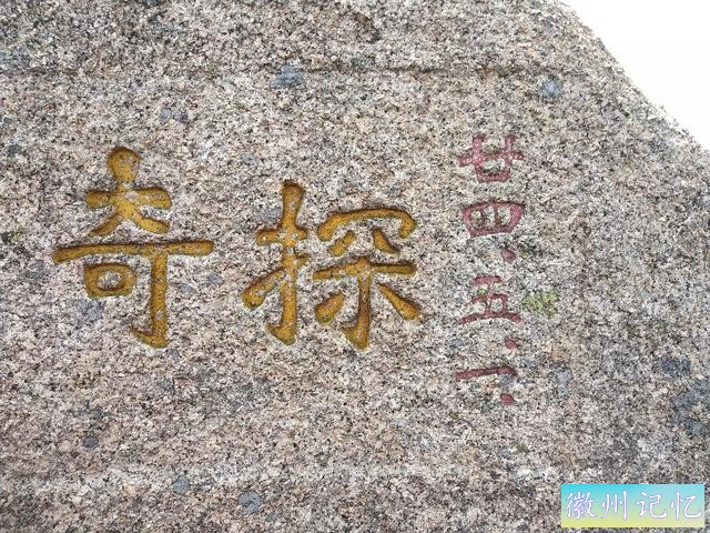 爬天都峰我是认真的！-17.jpg
