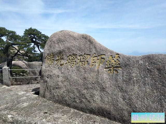 爬天都峰我是认真的！-29.jpg