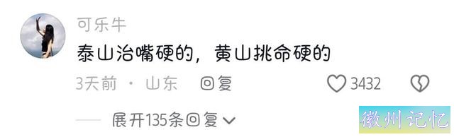 笑不活了！泰山治嘴硬，黄山天都峰专治命硬，我却笑死在评论区-9.jpg