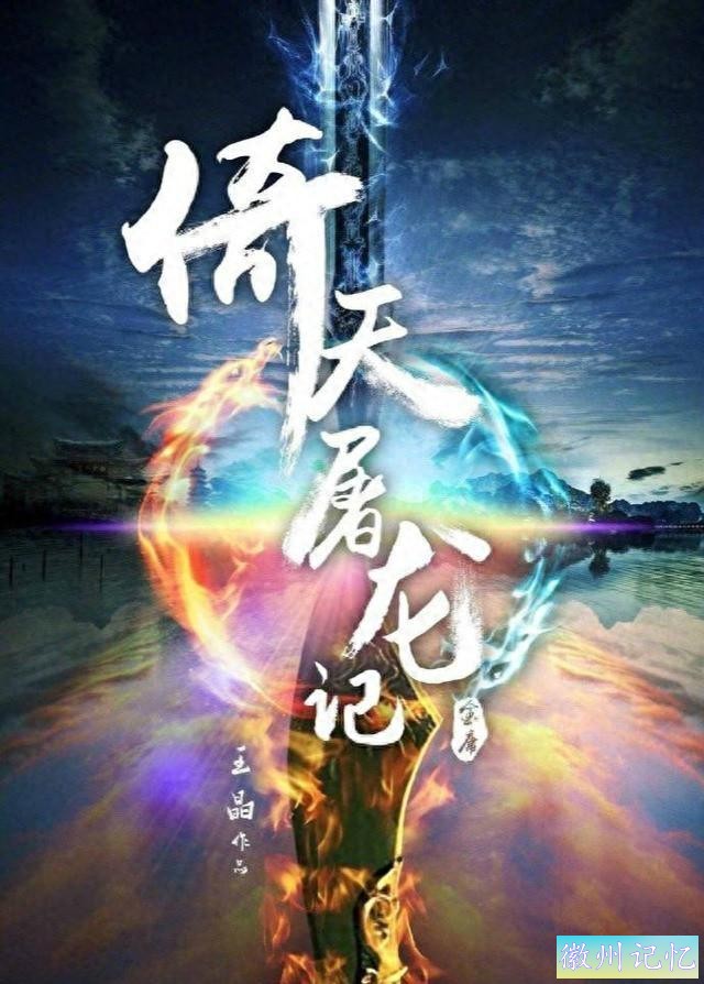倚天屠龙记：张无忌光明顶一战，少林圆音被扔在一旁-1.jpg