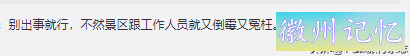 黄山迎客松被游客强行“亲近”，官方发话：请文明游园！本来，迎客松从80年代开始就被专人守护-14.jpg