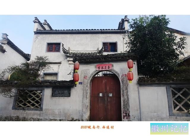皖南行游影记（66）—西递村（五）-14.jpg