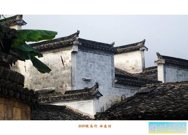 皖南行游影记（66）—西递村（五）-15.jpg