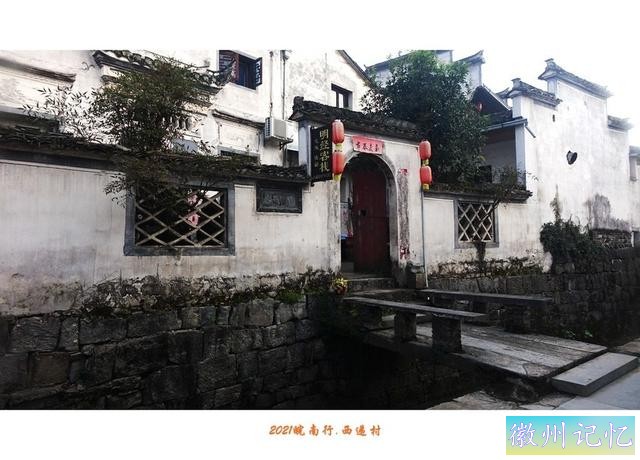 皖南行游影记（65）—西递村（四）-15.jpg