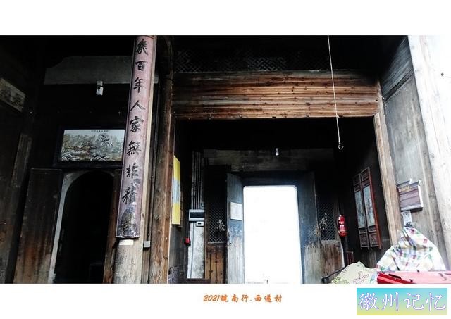 皖南行游影记（79）—西递村（十八）-2.jpg