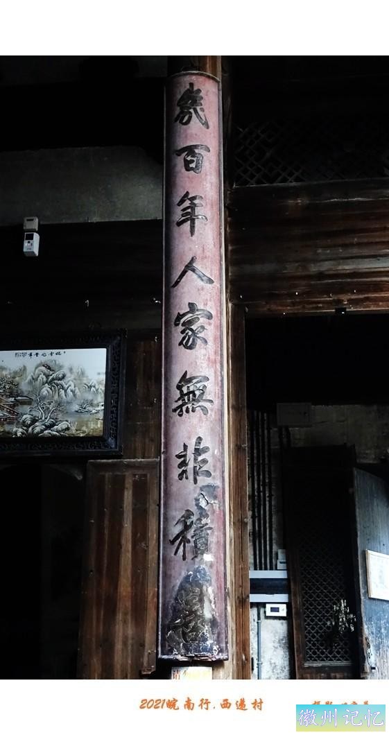 皖南行游影记（79）—西递村（十八）-3.jpg