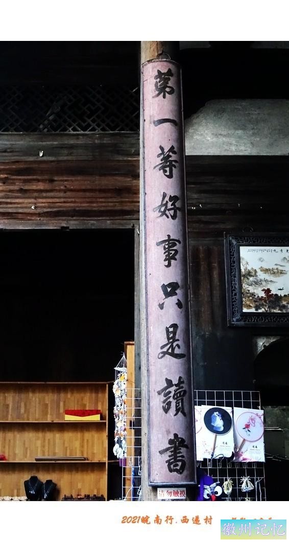 皖南行游影记（79）—西递村（十八）-4.jpg