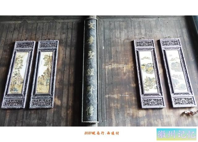 皖南行游影记（79）—西递村（十八）-8.jpg