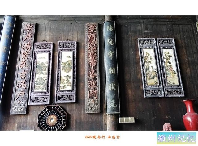 皖南行游影记（79）—西递村（十八）-7.jpg