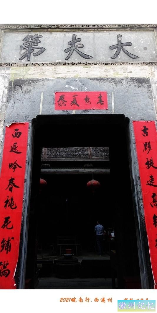 皖南行游影记（80）—西递村（十九）-5.jpg