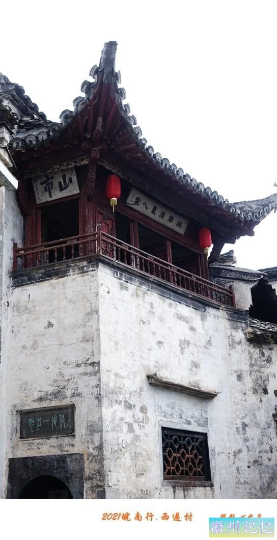 皖南行游影记（80）—西递村（十九）-16.jpg