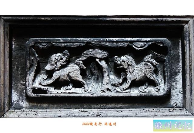 皖南行游影记（81）—西递村（二十）-15.jpg