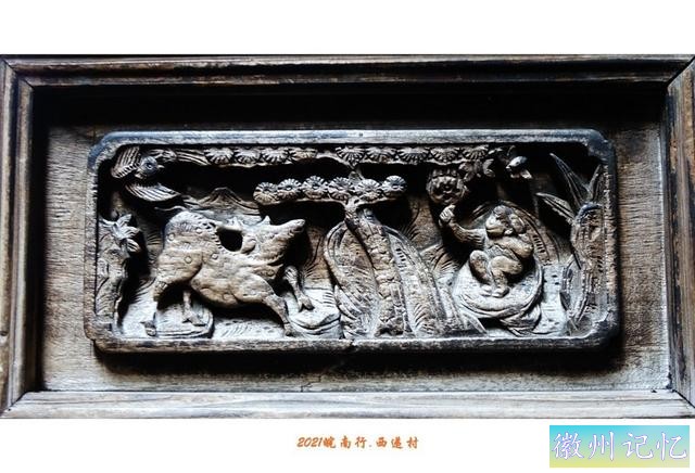 皖南行游影记（81）—西递村（二十）-14.jpg