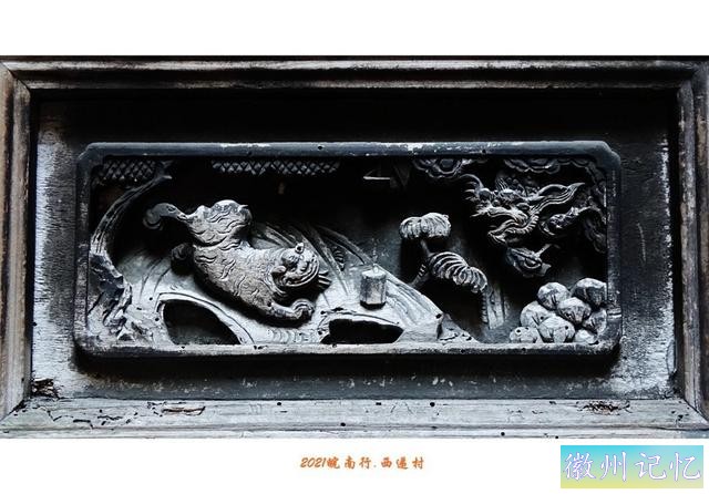 皖南行游影记（81）—西递村（二十）-16.jpg