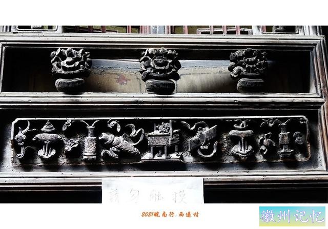 皖南行游影记（81）—西递村（二十）-18.jpg