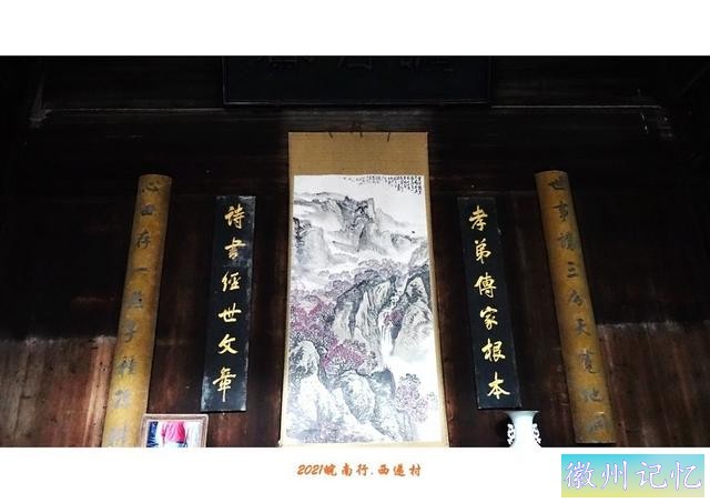皖南行游影记（81）—西递村（二十）-20.jpg